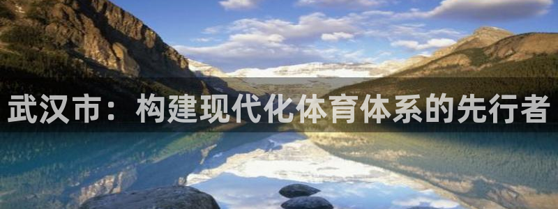 意昂体育4招商电话号码查询是多少：武汉市：构建现代化